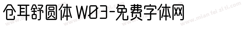 仓耳舒圆体 W03字体转换